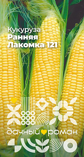 Семена Кукуруза Ранняя Лакомка 121