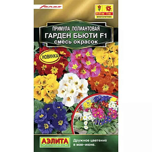 Семена Примула Гарден Бьюти F1