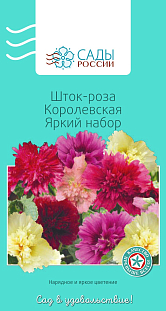 Шток-роза Королевская Яркий набор 0,1гр Шток-роза Королевская Яркий набор 0,1гр