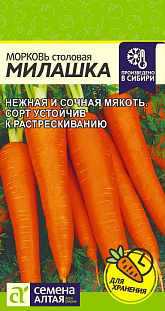 Семена Морковь Милашка