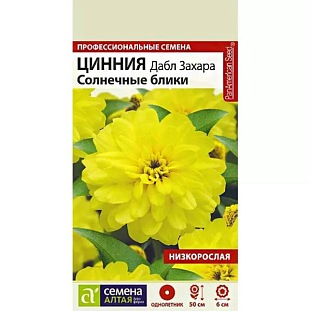Семена Цинния Дабл Захара Солнечные блики