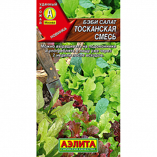 Семена Бэби салат Тосканская смесь
