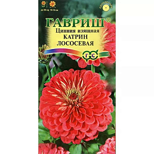 Семена Цинния Катрин Лососевая