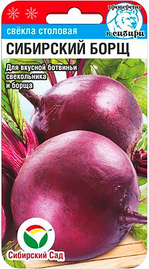 Семена Свекла Сибирский борщ