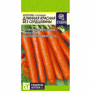Семена Морковь Длинная Красная Без Сердцевины