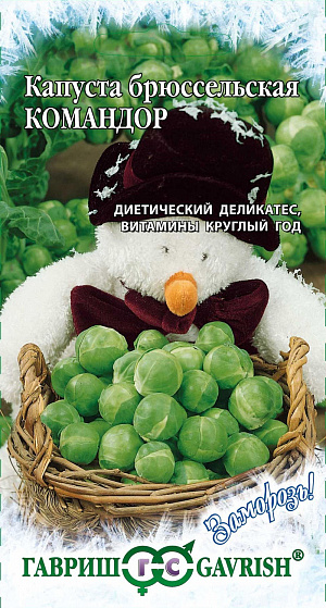 Семена Капуста брюссельская Командор