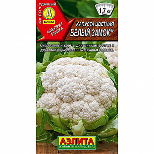 Семена Капуста цветная Белый замок