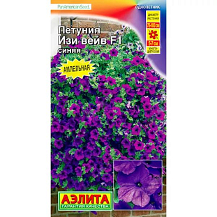 Семена Петуния Изи вейв синяя F1