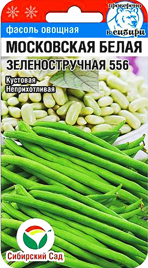Семена Фасоль Московская белая зеленостручковая