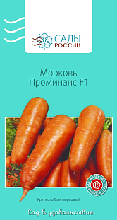 Семена Морковь Проминанс F1