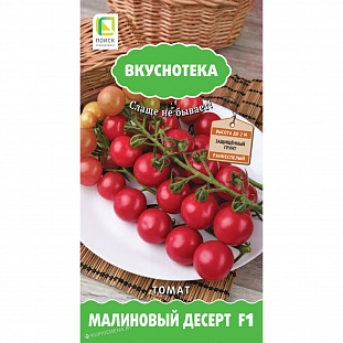Семена Томат Малиновый десерт F1