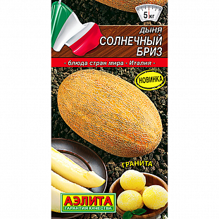 Семена Дыня Солнечный бриз