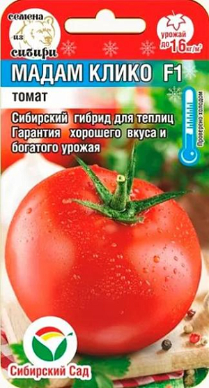 Семена Томат Мадам Клико F1
