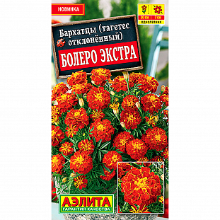 Семена Бархатцы Болеро Экстра отклоненные