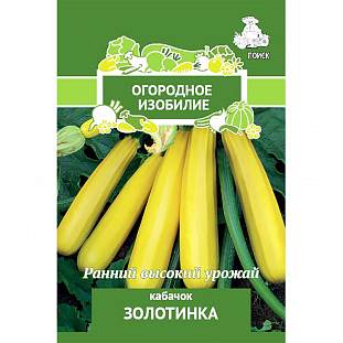 Семена Кабачок Золотинка