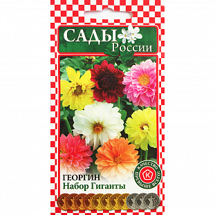 Семена Георгина Набор Гиганты