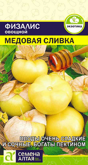 Семена Физалис Медовая Сливка