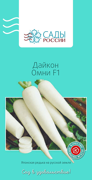Семена Дайкон Омни F1 0,5гр