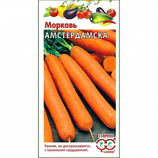 Семена Морковь Амстердамска