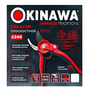 Секатор плоскостной OKINAWA MINI 185 мм, D13 мм 2340 Секатор плоскостной OKINAWA MINI 185 мм, D13 мм 2340