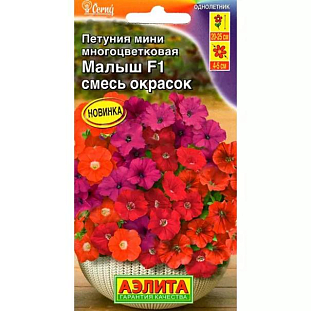Семена Петуния мини Малыш F1 смесь