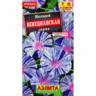 Семена Ипомея Венецианская синяя