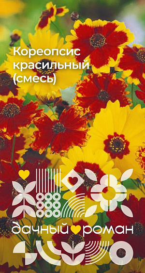 Семена Кореопсис красильный (смесь)

Красивоцветущая высокорослая смесь. Растение прямостоячее с тонким ветвистым стеблем, и перисто-рассеченными листьями. Соцветия одиночные, 4 см в диаметре, изумительных золотисто-янтарных и красно-коричневых тонов с темно-коричневым центром. Отличается быстрым ростом и обильным цветением. Неприхотлив, холодостоек. Возможен посев семян в грунт весной и под зиму.