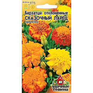 Бархатцы Сказочный ларец отклоненные