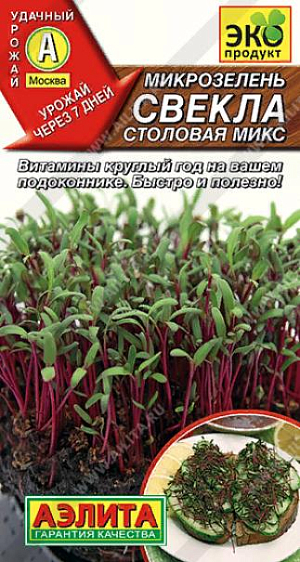 Семена Микрозелень Свекла столовая