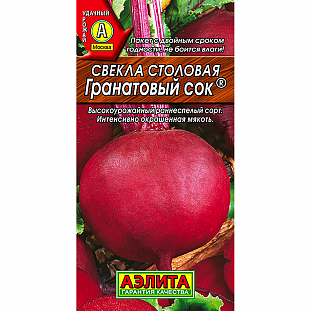Семена Свекла Гранатовый сок столовая