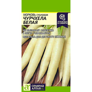 Семена Морковь Чурчхела Белая