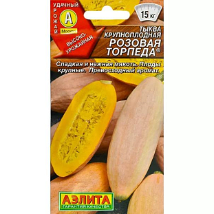 Семена Тыква крупноплодная Розовая торпеда