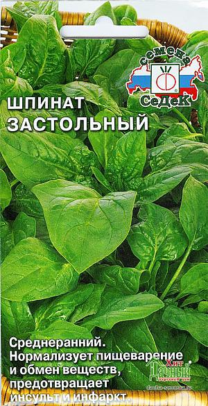 Семена Шпинат Застольный