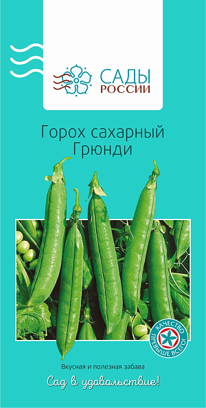 Семена Горох Грюнди