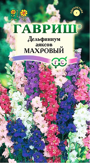 Семена Дельфиниум Махровый (Аякса).
Однолетнее растение с прямым малоразветвленным стеблем высотой до 40 см. 
Листья сильно рассеченные на узкие доли, на коротких черешках или почти сидячие. Цветки крупные, до 5 см в диаметре, махровые. 
Окраска цветков белая, розовая, красная, голубая, синяя, сиреневая, фиолетовая. Цветение продолжительное, с июня до осени. 
Дельфиниум аяксовый — одно из самых легких в выращивании растений, которое сеют непосредственно на постоянное место, так как всходы не выносят пересадки. Посев в сентябре, октябре, марте и апреле. При более поздних весенних сроках посева растения не успевает зацвести. Ежегодно легко возобновляется самосевом. Растения, посеянные осенью, развиваются в крепкие компактные кустики. 
Они цветут в следующем сезоне с июня по август. При весеннем посеве период цветения начинается позже и длится с июля по сентябрь.