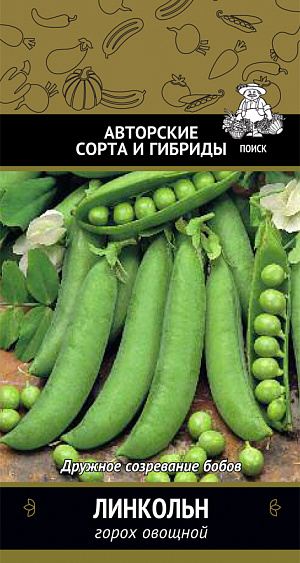 Семена Горох овощной Линкольн