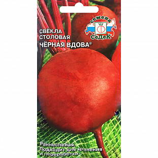 Семена Свекла Черная вдова столовая