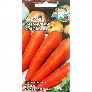 Семена Морковь Китайская красавица