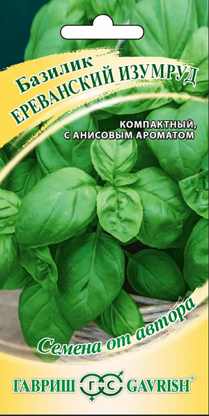 Семена Базилик Ереванский изумруд