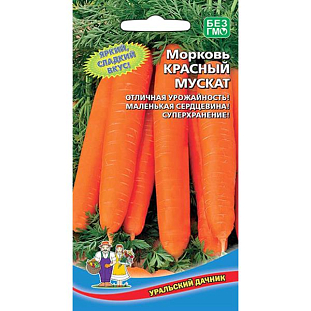 Семена Морковь Красный мускат
