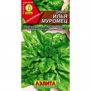 Семена Шпинат Илья Муромец Семена Шпинат Илья Муромец