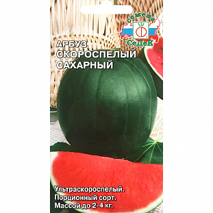 Семена Арбуз Скороспелый сахарный