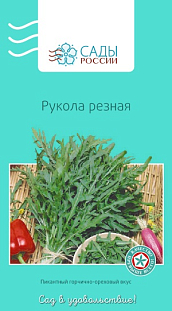 Семена Рукола Резная