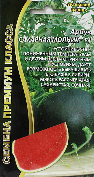 Семена Арбуз Сахарная молния