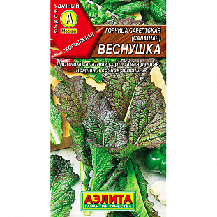 Семена Горчица салатная Веснушка