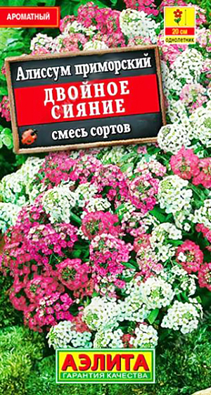 Семена Алиссум Двойное сияние смесь окрасок. <b>Один из самых ароматных почвопокровных летников.</b> Формирует низкие раскидистые кустики высотой до 20 см, обильно цветущие весь сезон, с мая до осенних заморозков. Растения неприхотливые, засухоустойчивые, холодостойкие, легкие в уходе. Широко используются на клумбах, в каменистых садиках и бордюрах. Прекрасно подходят для контейнерного декора на балконах и подоконниках. <b>Является отличным медоносом</b>, привлекая в сад насекомых-опылителей.<br>
 <br>
 Посев&nbsp;семян в открытый грунт весной, как только позволит почва. Для продления сезона декоративности отцветшие побеги обрезают или проводят повторные посевы 2-3 раза за сезон. Предпочитает легкие, дренированные почвы с нейтральной кислотностью. Не любит пере-<br>
увлажнения. Для раннего цветения посев на рассаду в марте, высадка рассады в конце апреля-начале мая. Необходимы регулярные поливы, прополки, рыхления и подкормки.&nbsp; &nbsp;