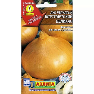 Семена Лук репчатый Штуттгартский великан