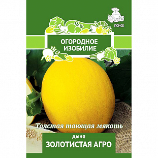 Семена Дыня Золотистая Агро