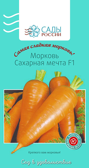 Семена Морковь Сахарная мечта F1