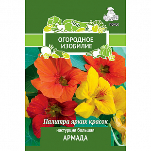 Семена Настурция большая Армада